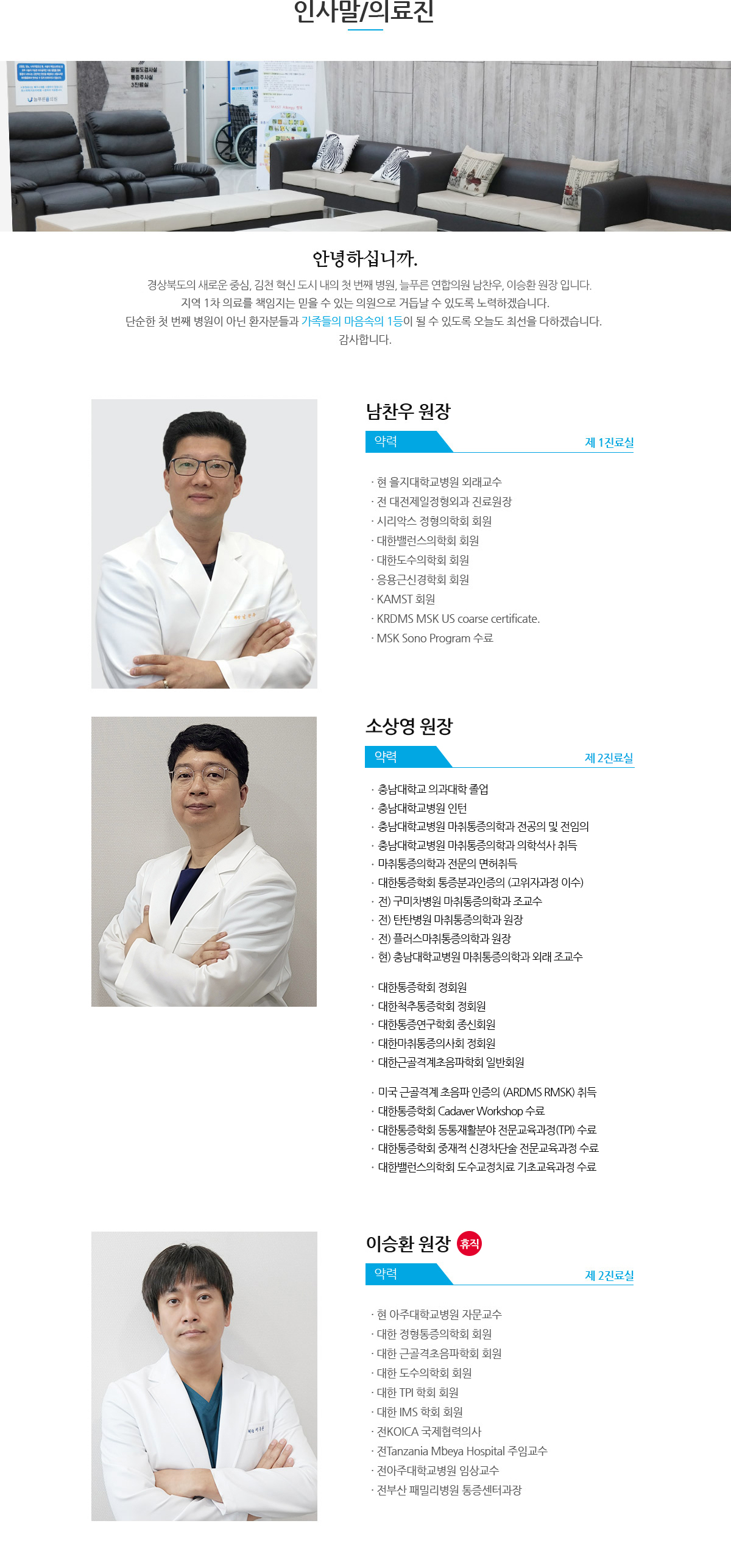 인사말/의료진